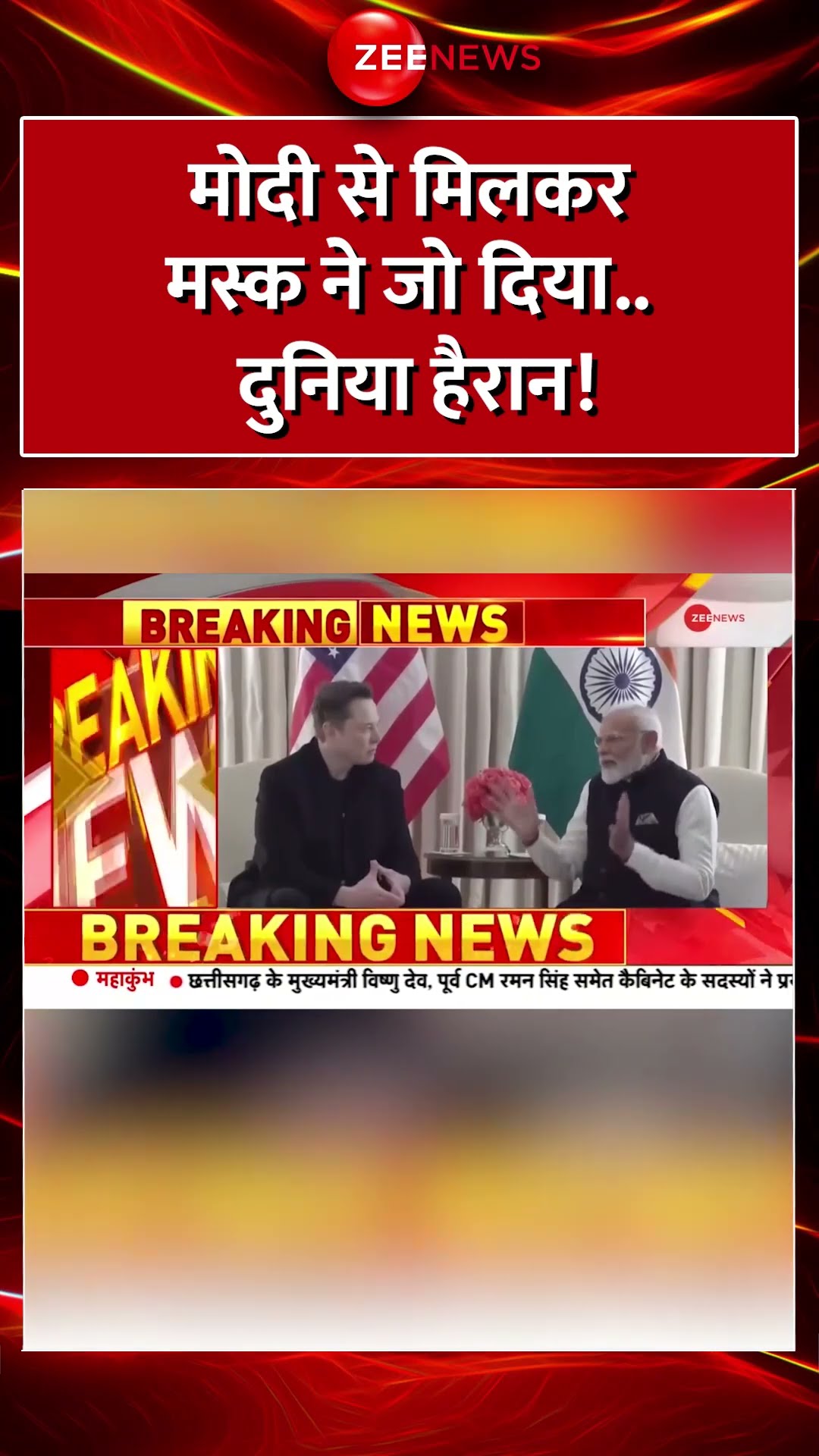 #Shorts : #PMModi से मिलकर मस्क ने जो दिया.. दुनिया हैरान!  #Trump #ElonMusk