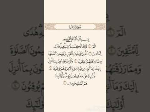 المنشاوي مرتل مكرر سورة البقرة أول صفحة