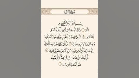 المنشاوي مرتل مكرر( سورة البقرة أول صفحة )