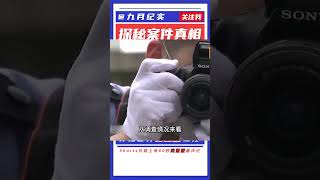 廣東汕頭:失蹤的妻子 #抗日戰爭 #中國纪实 #纪录片 #纪实解说 #悬疑犯罪