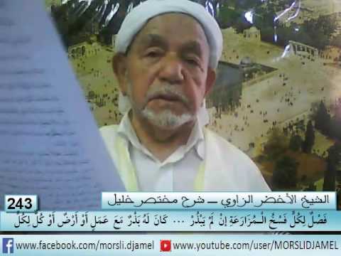 شرح مختصر خليل 243 المزارعة