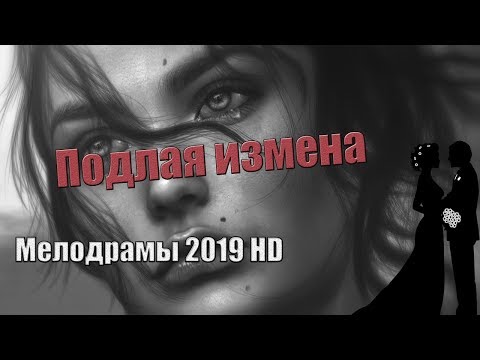 Смотреть сериал про измену и любовь