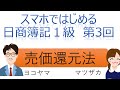 【独学者応援】スマホではじめる日商簿記1級（第3回売価還元法）