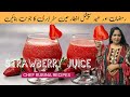 Strawberry juice recipesummer speacial