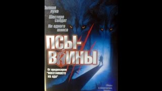 Псы-Войны реклама на VHS от EA Псы-Войны реклама на VHS от EA