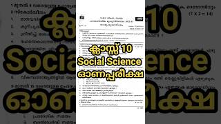 Class 10 Social Science Onam Exam Previous Year Question sslc class10 socialscience onamexam