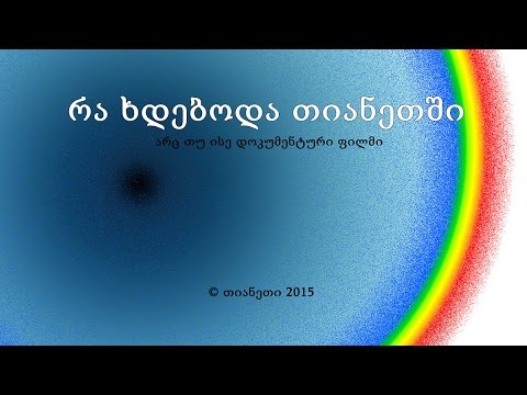 ზაფხული თიანეთში 2015