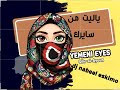 ياليت من سايرك ريمكس حصري 2026 DJ Nabeel Eskimo 