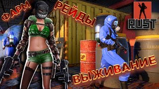 РЭЙД ?. ДЕВУШКА в Rust. The girl in the game. Stream РЭЙД ?. ДЕВУШКА в Rust. The girl in the game. Stream