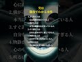 実は態度でわかる本性#自己啓発 #名言