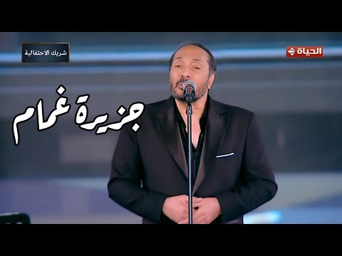علي الحجار يغني أول مرة جزيرة غمام على المسرح مهرجان الموسيقى العربية 33 بدار الأوبرا المصرية 2025