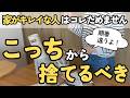 【先にやるのはそっちじゃない】片付いた部屋にするための第一歩はコレだった！細々したものを捨てる方が先（キッチン・洗面所編）