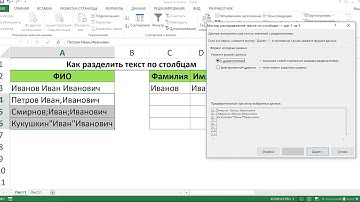 КАК РАЗДЕЛИТЬ ТЕКСТ ПО СТОЛБЦАМ В EXCEL