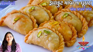 દવળ મટ હથથ વળન મઠ ઘઘર બનવવન રત Ghughra Banavani Rit Dryfruit Mava Ghughra