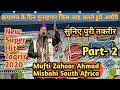 Mufti zahoor ahmad misbahi  new super hit taqrir 2020  ashraf islamic network