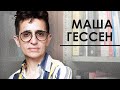 «Люди не уверены в том, что русские не вернутся»: Маша Гессен о жизни в освобожденном Киеве