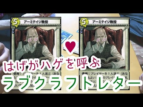 ハゲがハゲを呼ぶラブクラフトレター Youtube