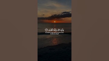 رَبُّ الْمَشْرِقَيْنِ وَرَبُّ الْمَغْرِبَيْنِ - القارئ عمير شميم