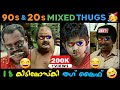 Old malayalam movie 18 thug life   appukuttan thugs  kalabhavan mani thug   mallu thugs 