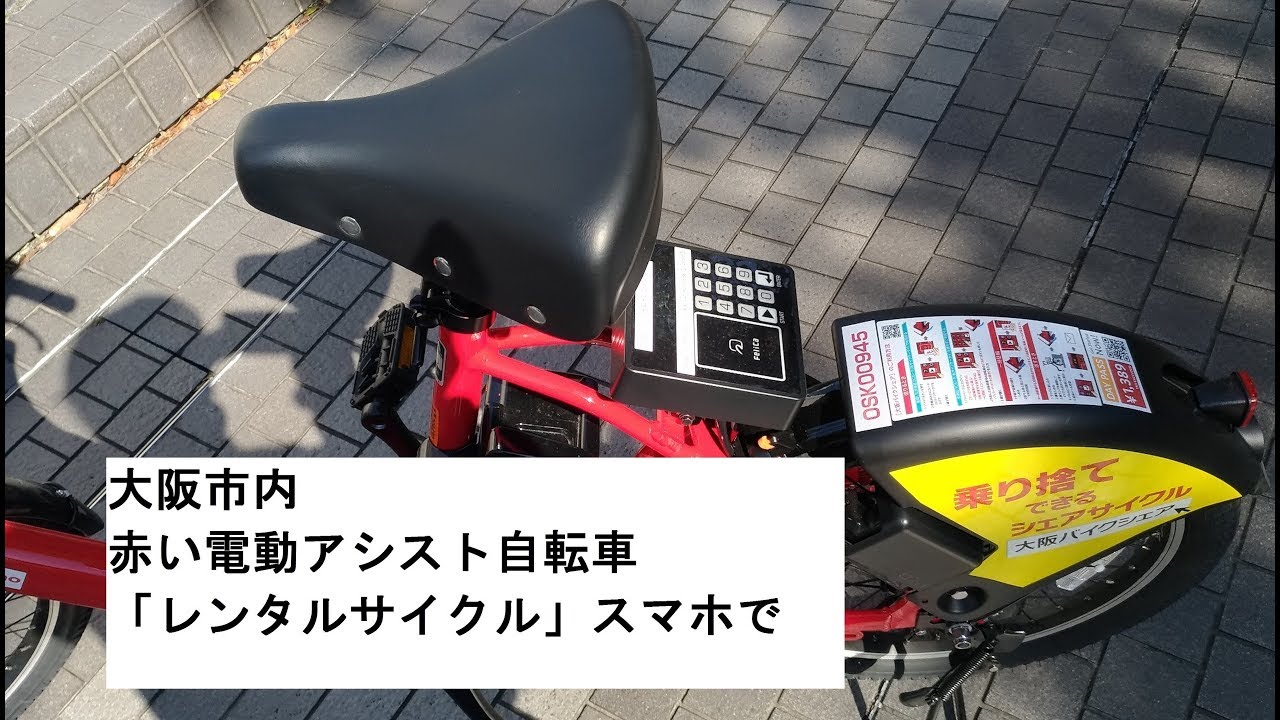 自転車 レンタル 大阪