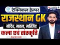 Technical Helper Mains 2026 🔥| Rajasthan GK Art Culture Rapid Fire | मंदिर, महल, मस्जिद