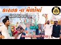 કારતક મેળામાં ડોશી તેરવવા (ભાગ 2) 😂