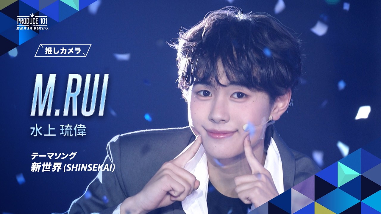 직캠 | M.RUI (미즈가미 루이) | 신세계 (SHINSEKAI)
