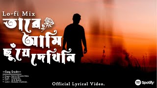 TARE AMI CHUYE DEKHINI | অনুভূতি | Emu X M R Rabbi | Lofi Mix | Bangla Lyrical Video. by M R RΔBBI 10,241 views 6 months ago 4 minutes, 21 seconds