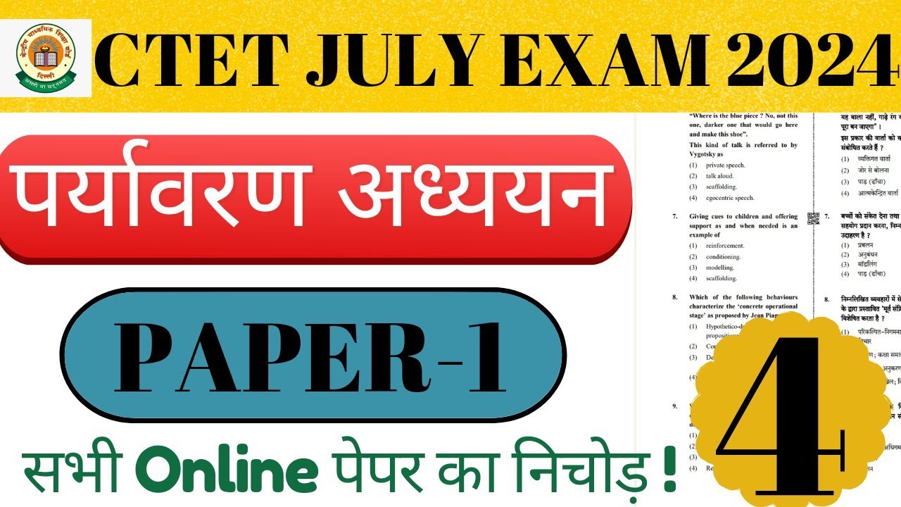 CTET Previous Year Question Paper | EVS NCERT |CTET Online(All Shift ...