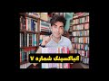 آنباکسینگ شماره ۷ معرفی کتاب کتابیا 