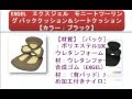 EXGEL　エクスジェル　モニートツーリング バッククッション