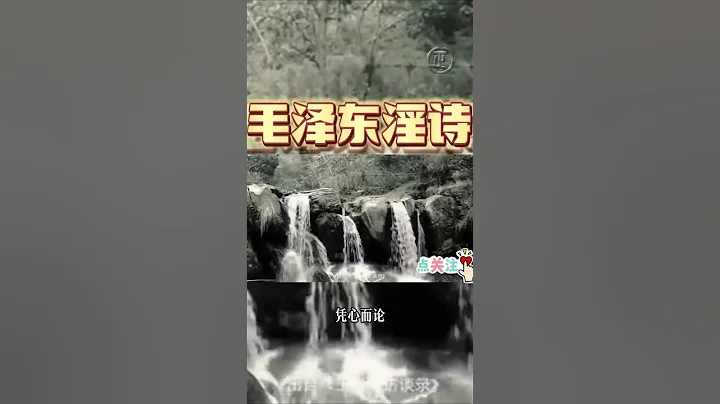 毛泽东淫诗源考 毛泽东赠江青诗，本是淫诗调侃夫人，却被无知的江青全国宣扬 ，侮辱女性 侮辱大众 - 天天要闻