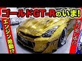 ゴールドGT-Rのその後！現在の姿をレポートしました。｜KUHL Racing R35GT-R GOLD METAL PAINT GODZILLA