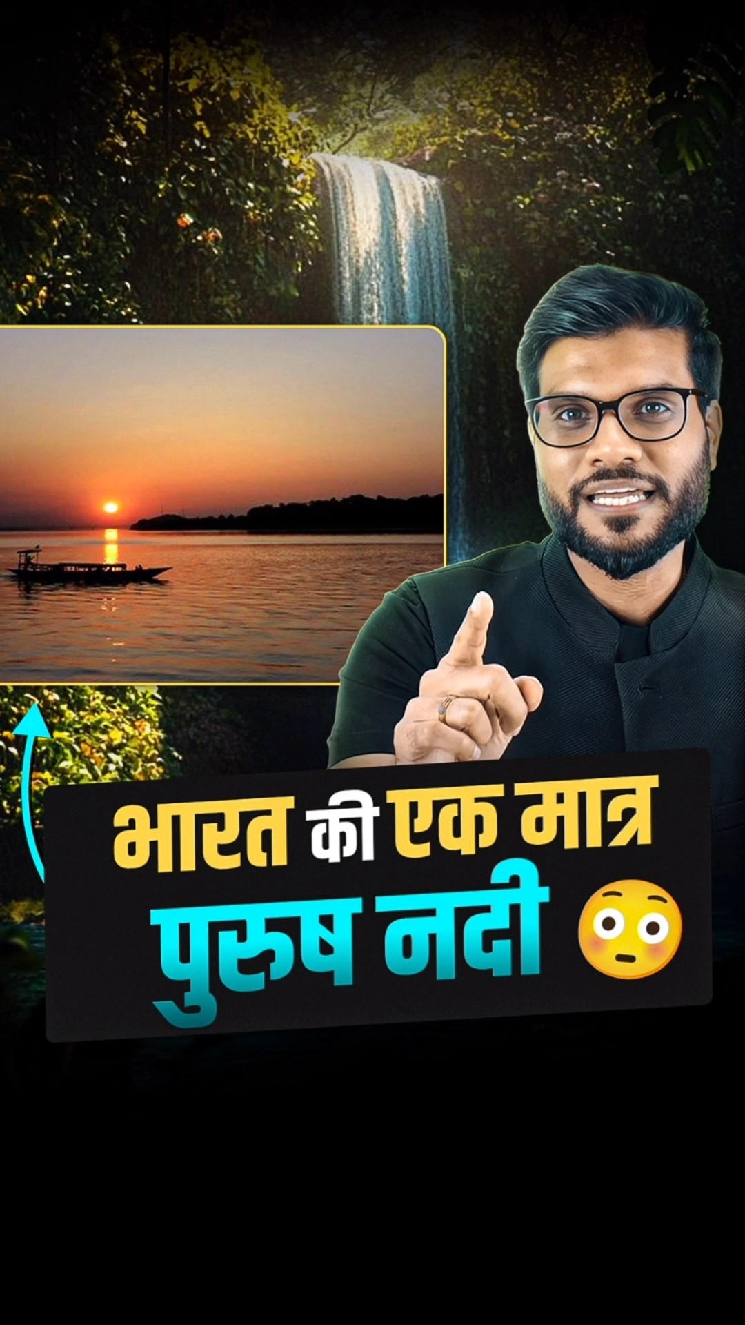भारत की एक मात्र पुरुष नदी ?  #shorts #youtubeshorts by Dr. #arvindarora