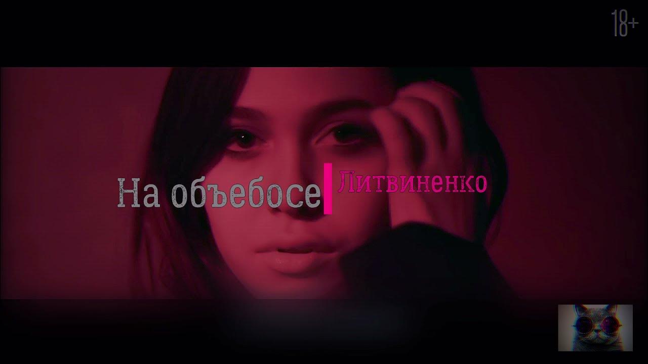 На объебосе. Литвиненко обложка. Литвиненко альбомы. На объебосе. Лицо гопника.