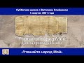 Урок 8. «Утешайте народ мой». Книга пророка Исаии. Изучаем Библию с Виталием Олийником.