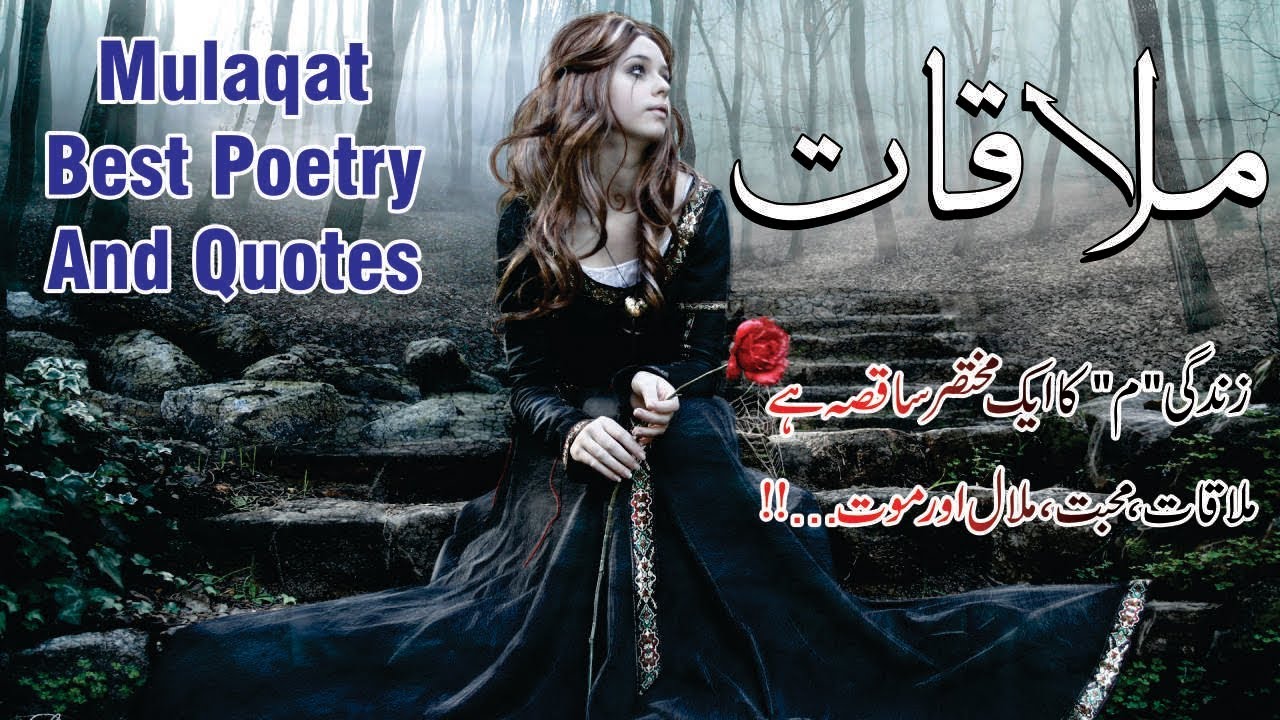 Mulaqat urdu poetry & Quotes || Best Urdu Hindi Poetry with voice and  images - YouTube