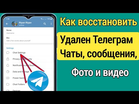 Как восстановить удаленные сообщения Telegram, чаты, изображения и видео (метод 2024)