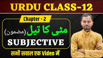 Class 12 Urdu Chapter 2 Subjective Question |مٹی کا تیل | Mitti Ka Tel Class 12 urdu question answer