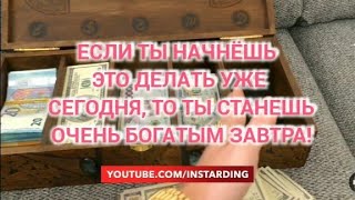 Начни делать это уже сегодня и у тебя никогда не будет проблем с деньгами!