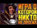 ПЕЧАЛЬНАЯ СУДЬБА BIOWARE И ANTHEM