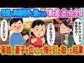 【2ch馴れ初め】母親の再婚相手に嫌がられ家を追い出された少女 →事故で妻子を亡くした俺が引き取った結果...【ゆっくり】