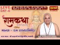  live         shri ram katha  pu anandnathji maharaj  day 06