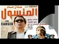 فلم المتسول Film almutswel (1)