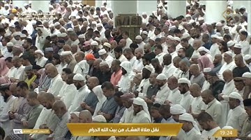 صلاة العشاء السبت 7-5-1446هـ الشيخ فيصل غزاوي  -  سورة المنافقون
