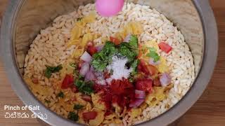Spicy Jhal Muri mixture Kolkata style street food recipe| Maramaralu mixture Chatpata evening snack
