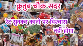 अजब गजब की कलेक्शन है इस मार्केट में🤔II kutub chowk Sadar Bazaar Delhi