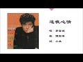 郭富城 Aaron Kwok 这夜心情 粤语 郭富城 Aaron Kwok 这夜心情 粤语