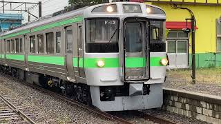 ［江部乙駅］721系普通列車2331M2334M到着発車