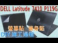EZstick DELL Latitude 7410 P119G  專用 防藍光螢幕貼 product youtube thumbnail